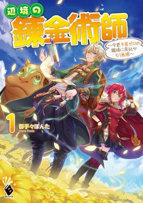 Henkyou no Renkinjutsushi: Imasara Yosan Zero no Shokuba ni Modoru Toka Moumuri cover