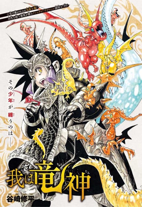 Ware wa Ryujin cover
