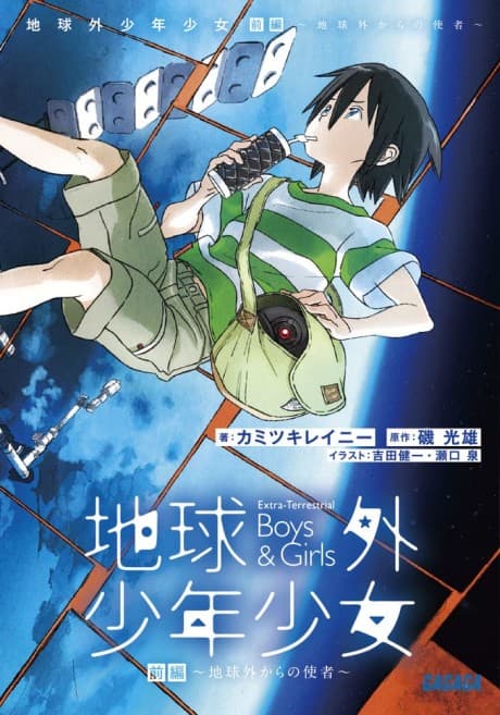 Chikyuugai Shounen Shoujo cover