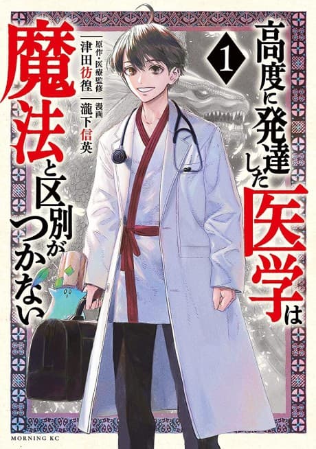 THE ISEKAI DOCTOR: Any sufficiently advanced medical science is indistinguishable from magic. cover