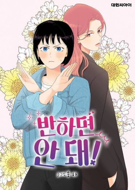 Don't Fall In Love! cover