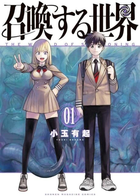 The World of Summoning cover