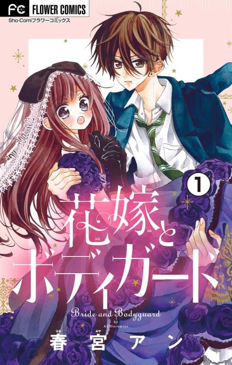 Hanayome to Bodyguard cover