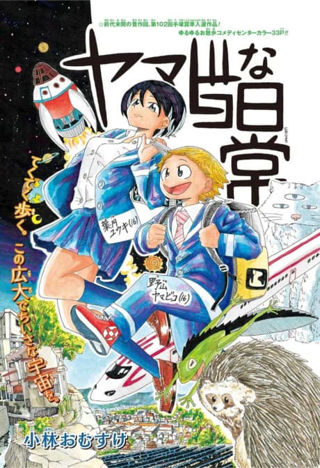 Yamabiko na Nichijou cover
