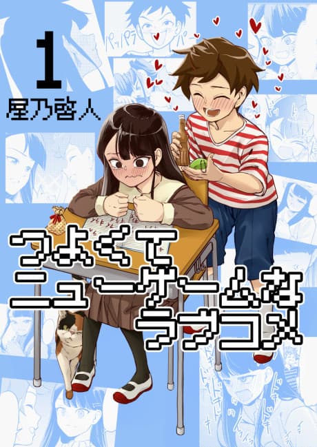 Tsuyokute New Game na Love Come cover