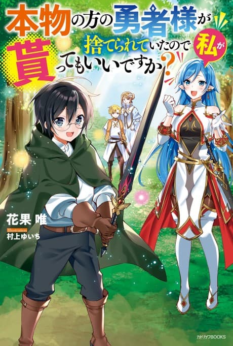 Honmono no Kata no Yuusha-sama ga Suterarete Ita node Watashi ga Mora tte mo Ii desu ka? cover