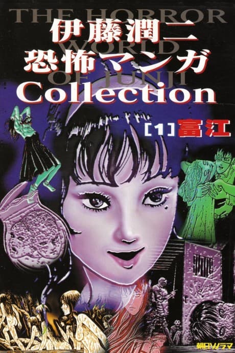 Junji Ito Horror Comic Collection cover
