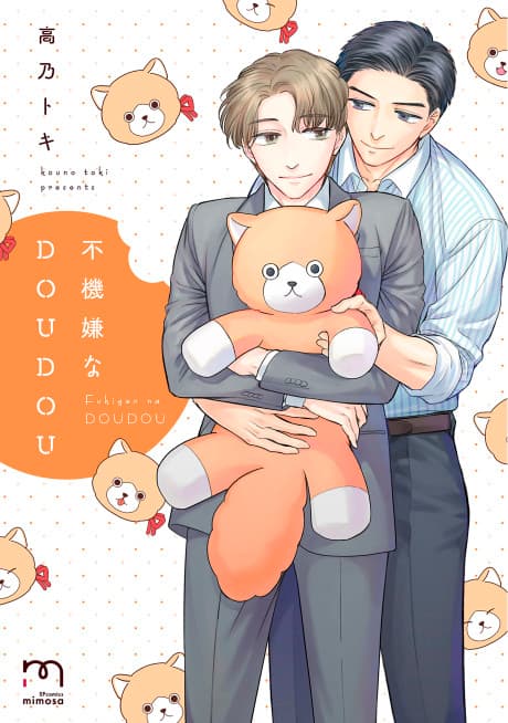 Fukigen na DOUDOU cover
