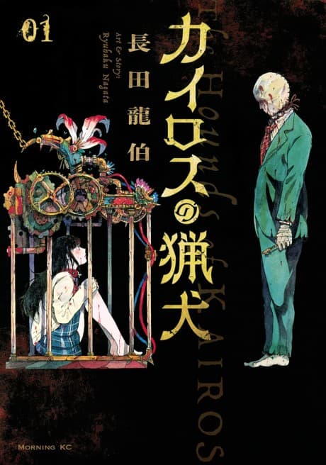 Kairos no Ryouken cover
