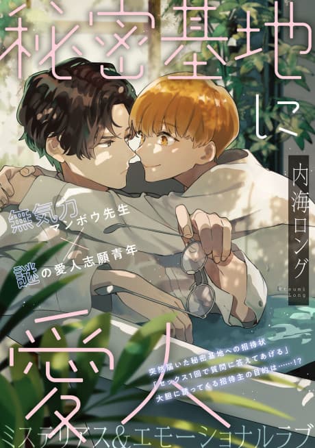 Himitsu Kichi ni Aijin cover