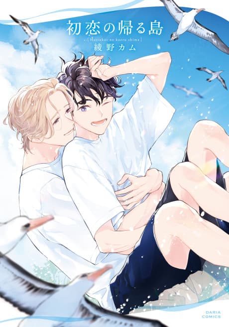 Hatsukoi no Kaeru Shima   cover