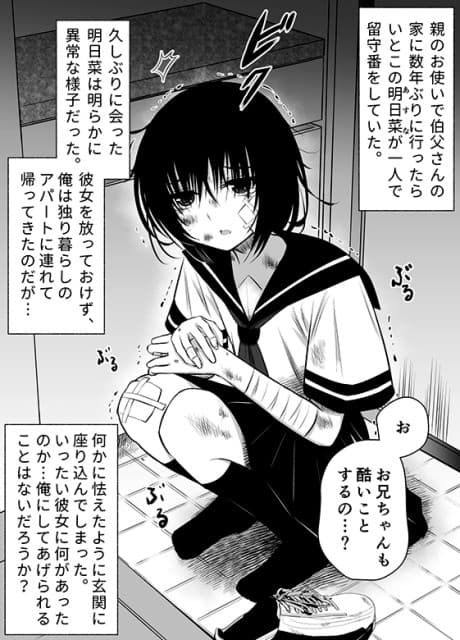 Daigakusei no Ore ga Itoko no Onnanoko wo Shiawase ni Suru made cover