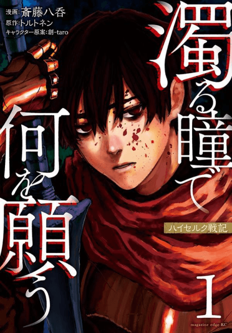 Nigoru Hitomi de Nani wo Negau: Highserk Senki cover