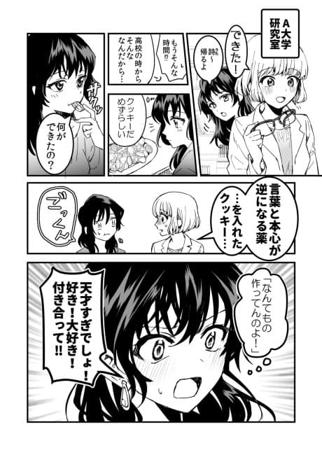 Kotoba to Honshin ga Gyaku ni Naru Kusuri cover