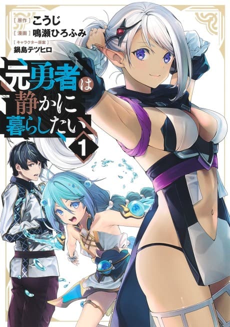 Moto Yuusha wa Shizuka ni Kurashitai cover