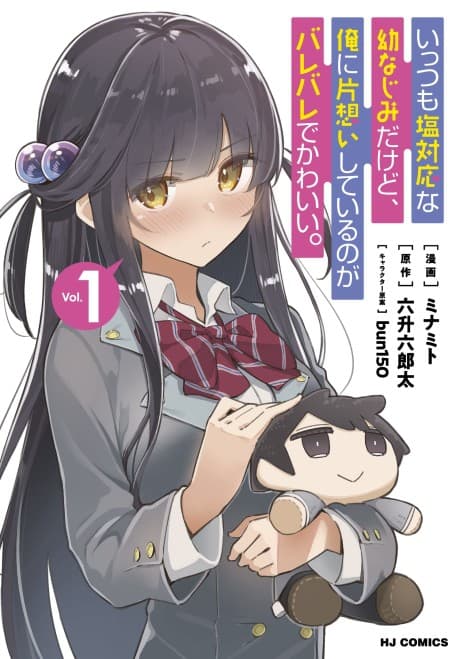 Itsumo Shiotaiou na Osananajimi dakedo, Ore ni Kataomoi Shiteiru no ga Barebare de Kawaii. cover