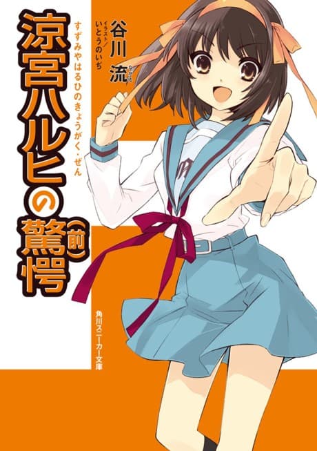 The Surprise of Haruhi Suzumiya cover