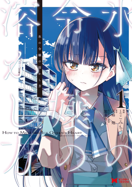 Koori no Reijou no Tokashi kata cover