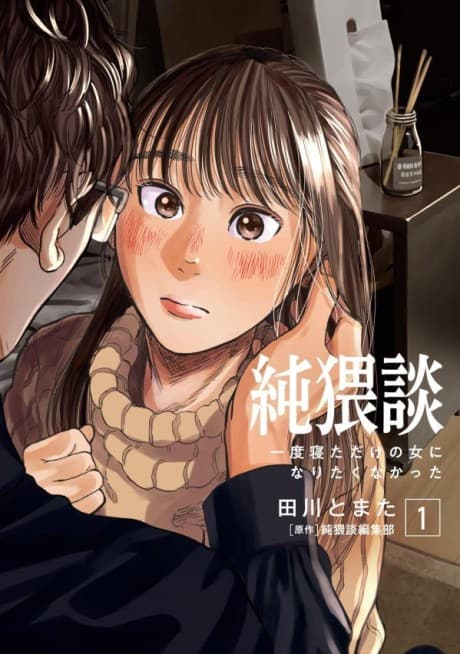 Junwaidan: Ichido Neta Dake no Onna ni Naritakunakatta cover