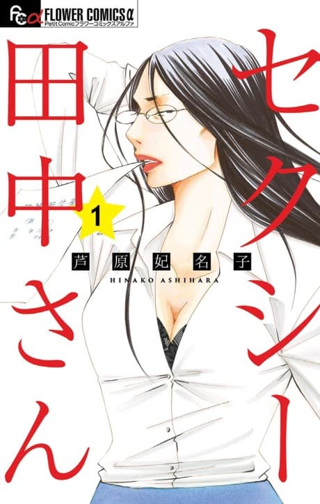 Sexy Tanaka-san cover