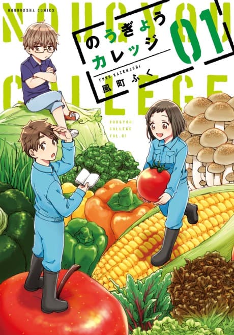 Nougyou College cover