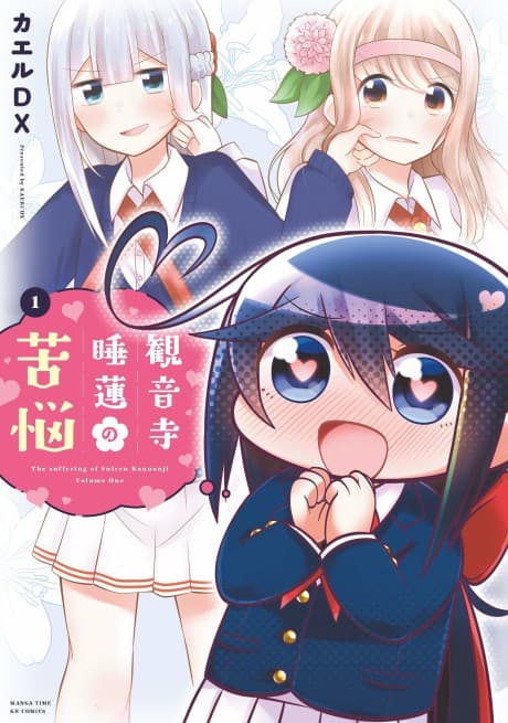 Kannonji Suiren no Kunou cover