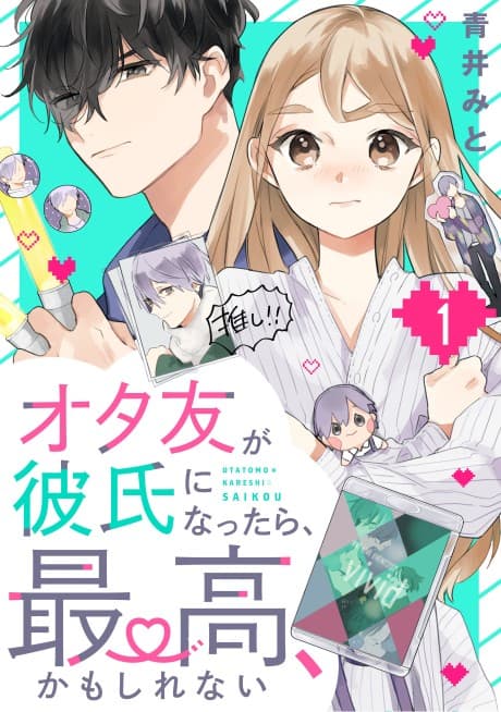 Having an Idol-Loving Boyfriend is the Best! cover