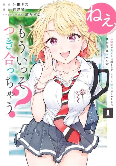 Nee, Mou Isso Tsukiacchau? Osananajimi no Bishoujo ni Tanomarete, Camouflage Kareshi Hajimemashita cover