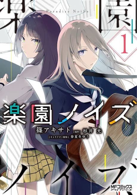 Rakuen Noise cover