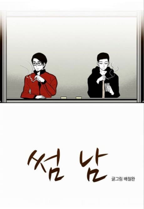 Sseomnam cover