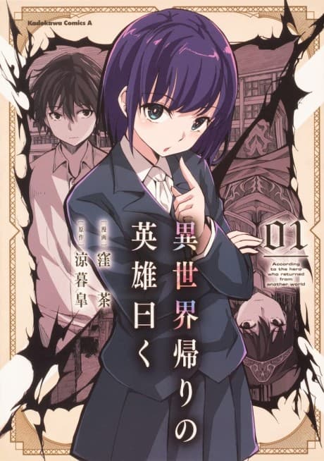 Isekai-gaeri no Eiyuu Iwaku cover