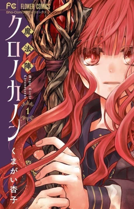 Mahoujin Chrono Canon cover