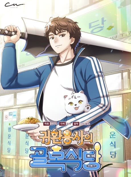 The Returning Hero's Restaurant cover
