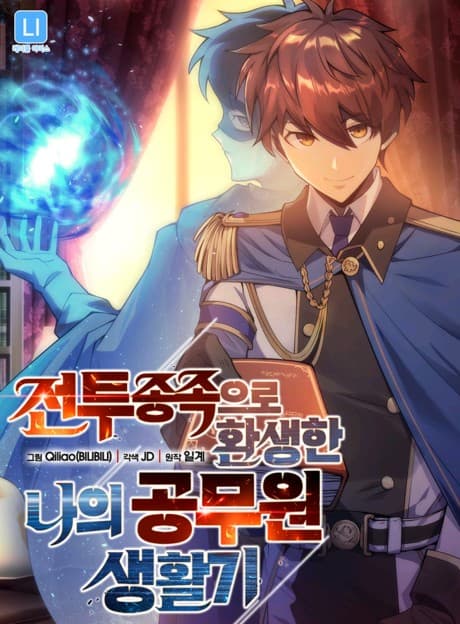 My Civil Servant Life Reborn in the Strange World cover