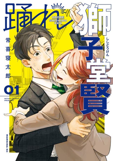Odore Shishidou Ken cover