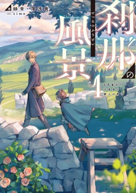 The Ephemeral Scenes of Setsuna's Journey cover