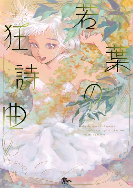 Wakaba no Kyoushikyoku  cover