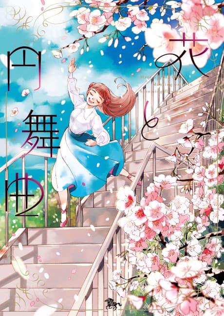 Hana to Enbukyoku cover