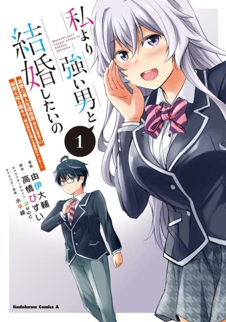 Watashi Yori Tsuyoi Otoko to Kekkon Shitai no  cover