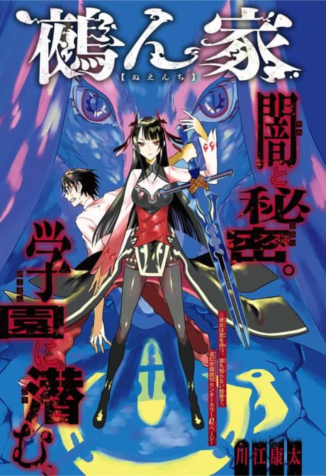 Nuenchi cover