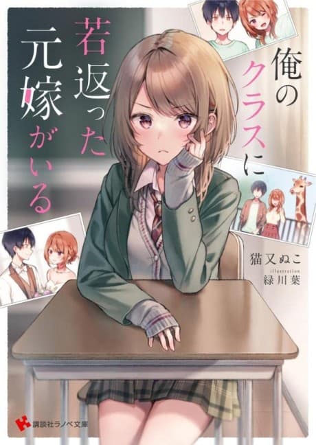Ore no Class ni Wakagaetta Moto Yome ga Iru cover