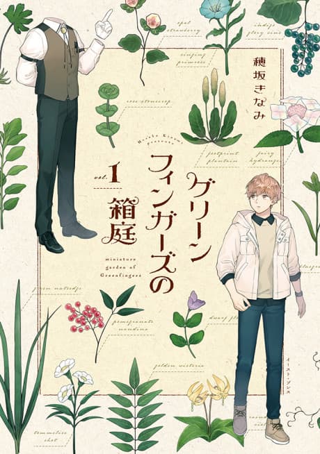 Greenfingers no Hakoniwa cover