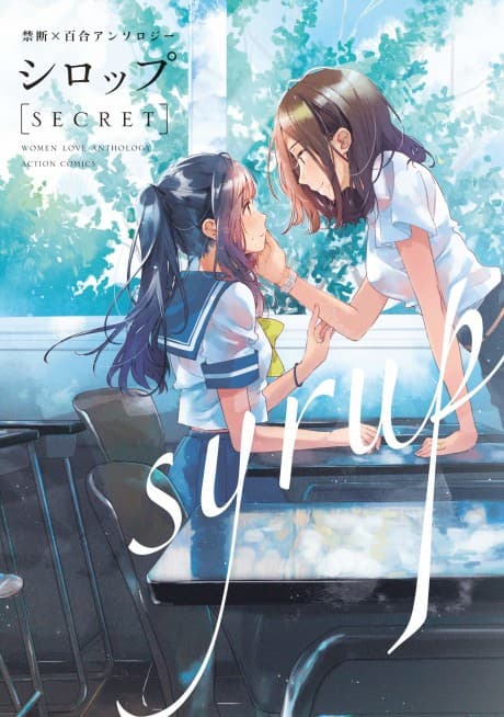Syrup: A Yuri Anthology Vol. 2 cover