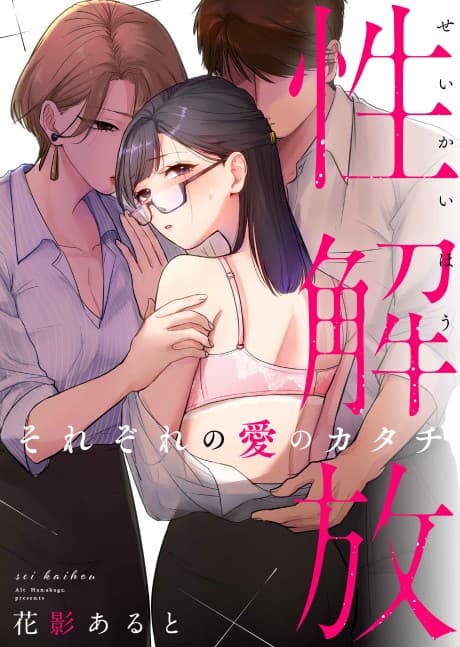 Sexual Liberation, The Shape of Each Love cover