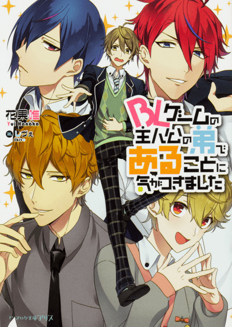 BL Game no Shujinkou no Otouto de aru Koto ni Ki ga Tsukimashita cover