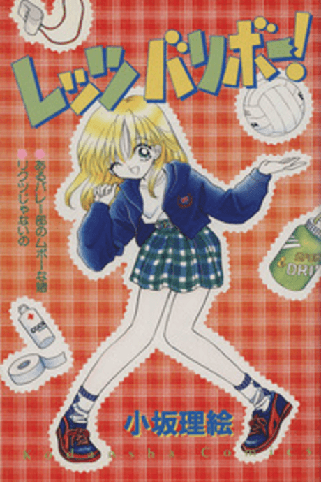 Let's Volleyball! cover