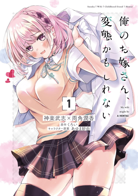 Ore no wo Yome-san, Hentai kamo Shirenai cover