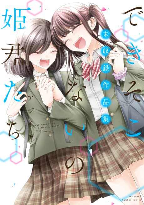 Failed Princesses Vol. 6.5 cover