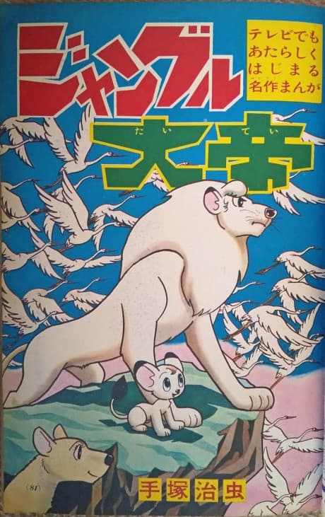 Jungle Taitei cover