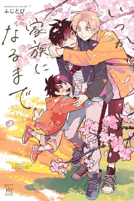 Itsuka, Kazoku ni Naru made cover